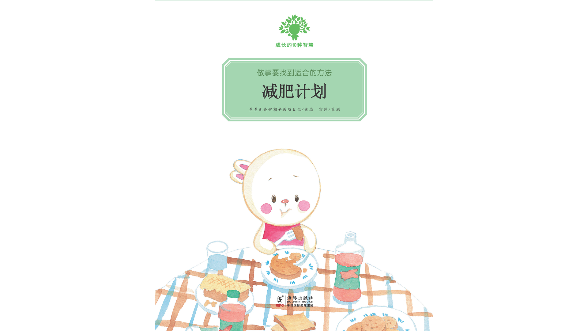 减肥计划绘本故事第2页