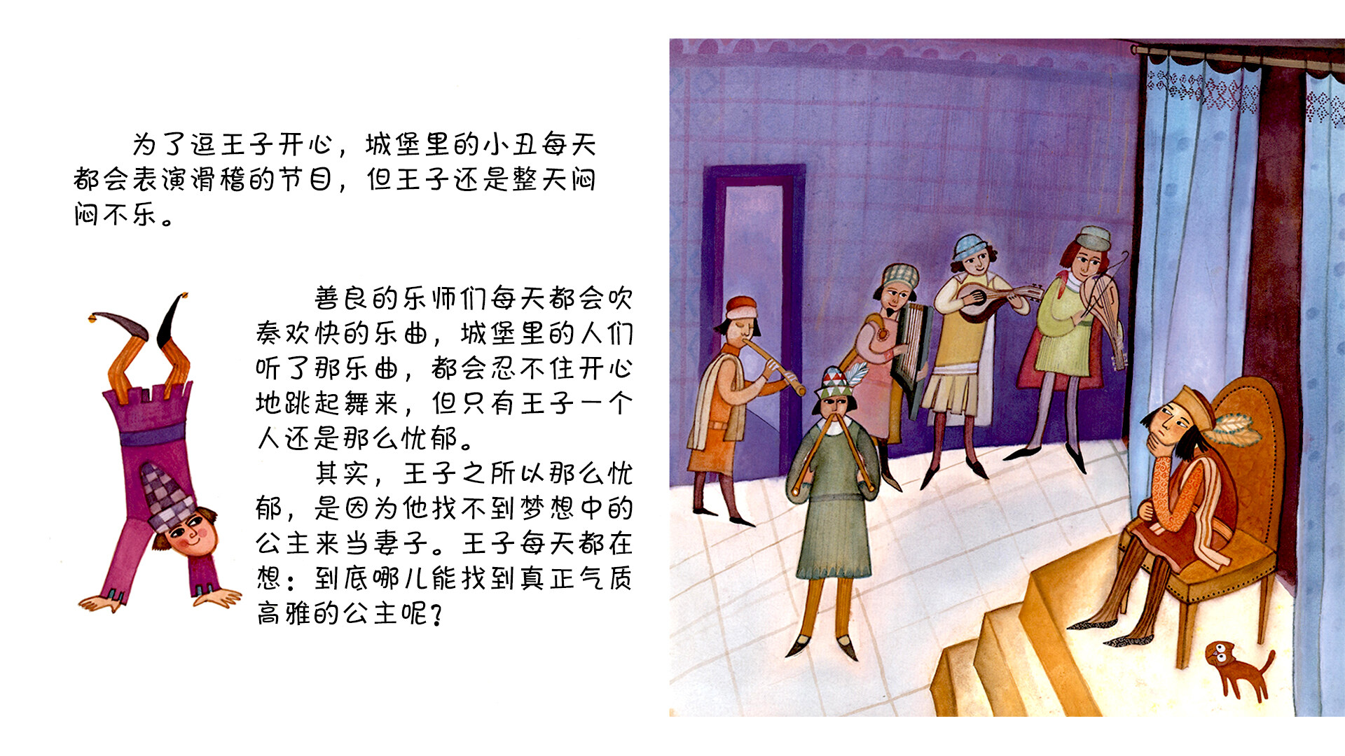 豌豆公主绘本故事第4页