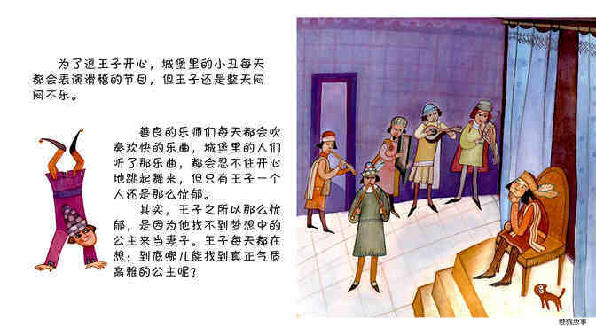 豌豆公主绘本故事第4页