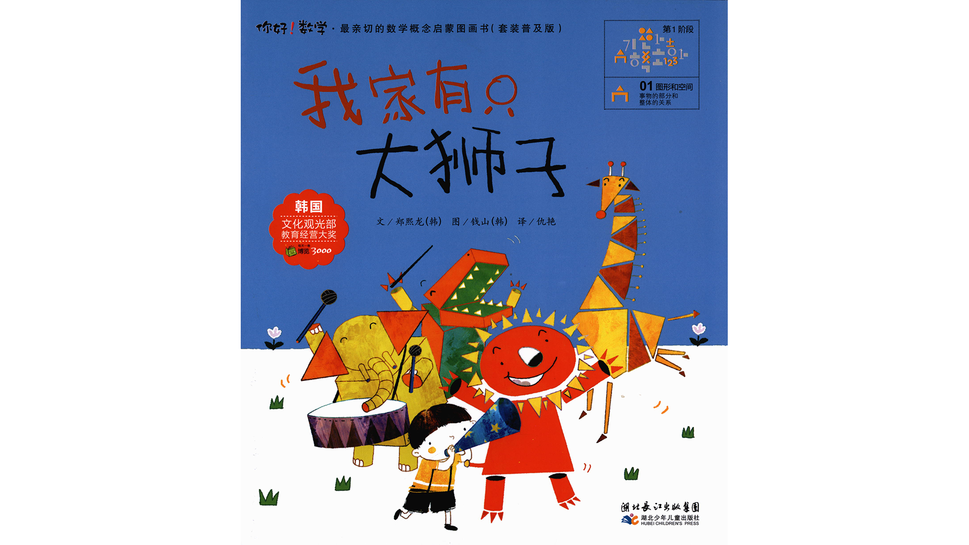 我家有只大狮子绘本故事第2页