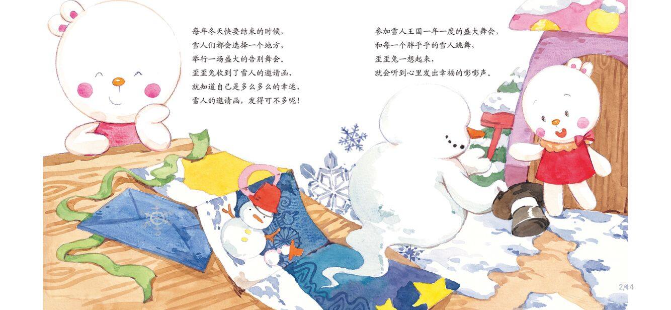 和裙子一样美丽绘本故事第3页