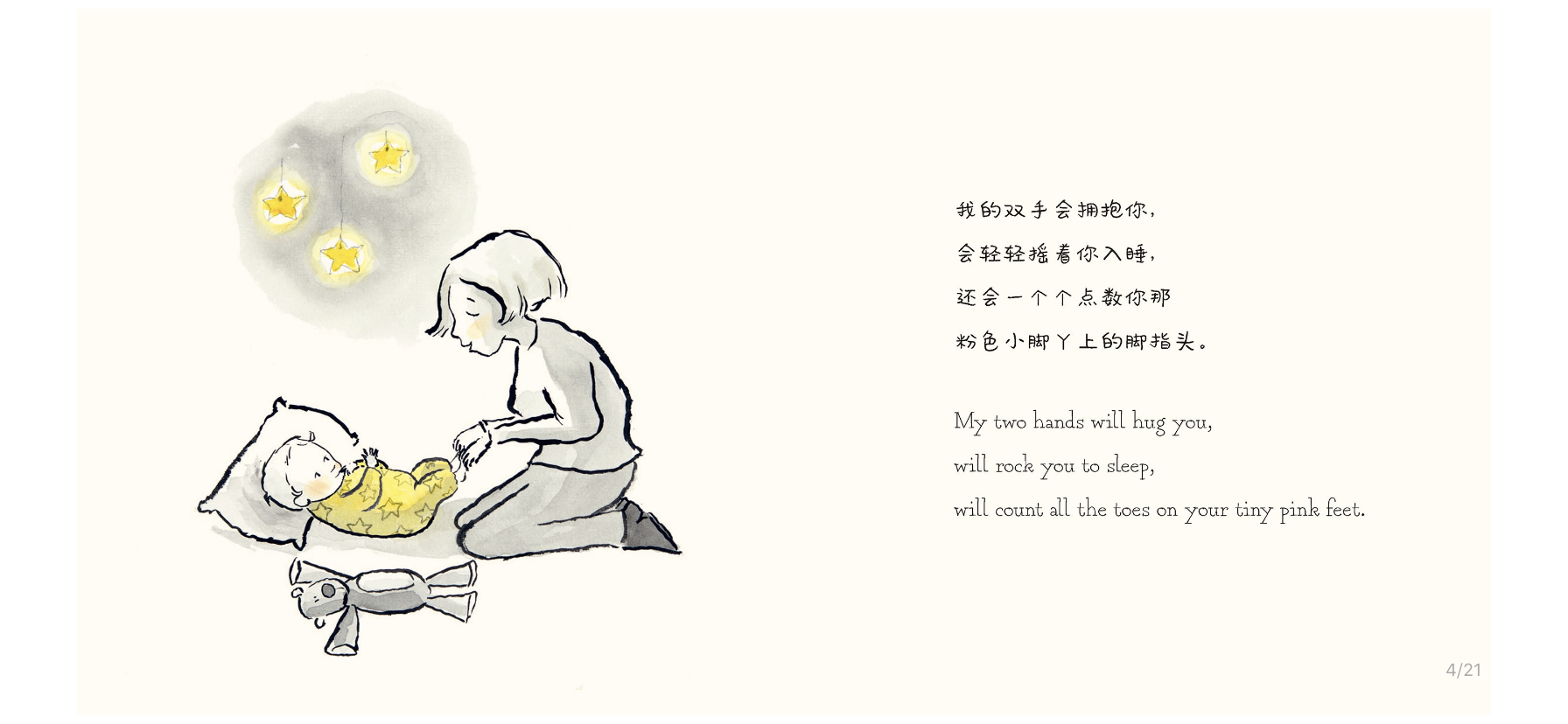 我用双手去爱你绘本故事第5页