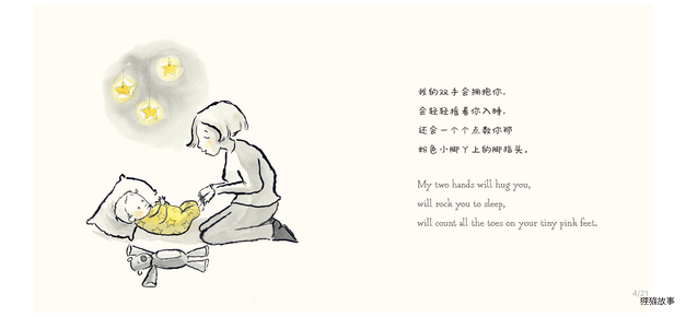 我用双手去爱你绘本故事第5页