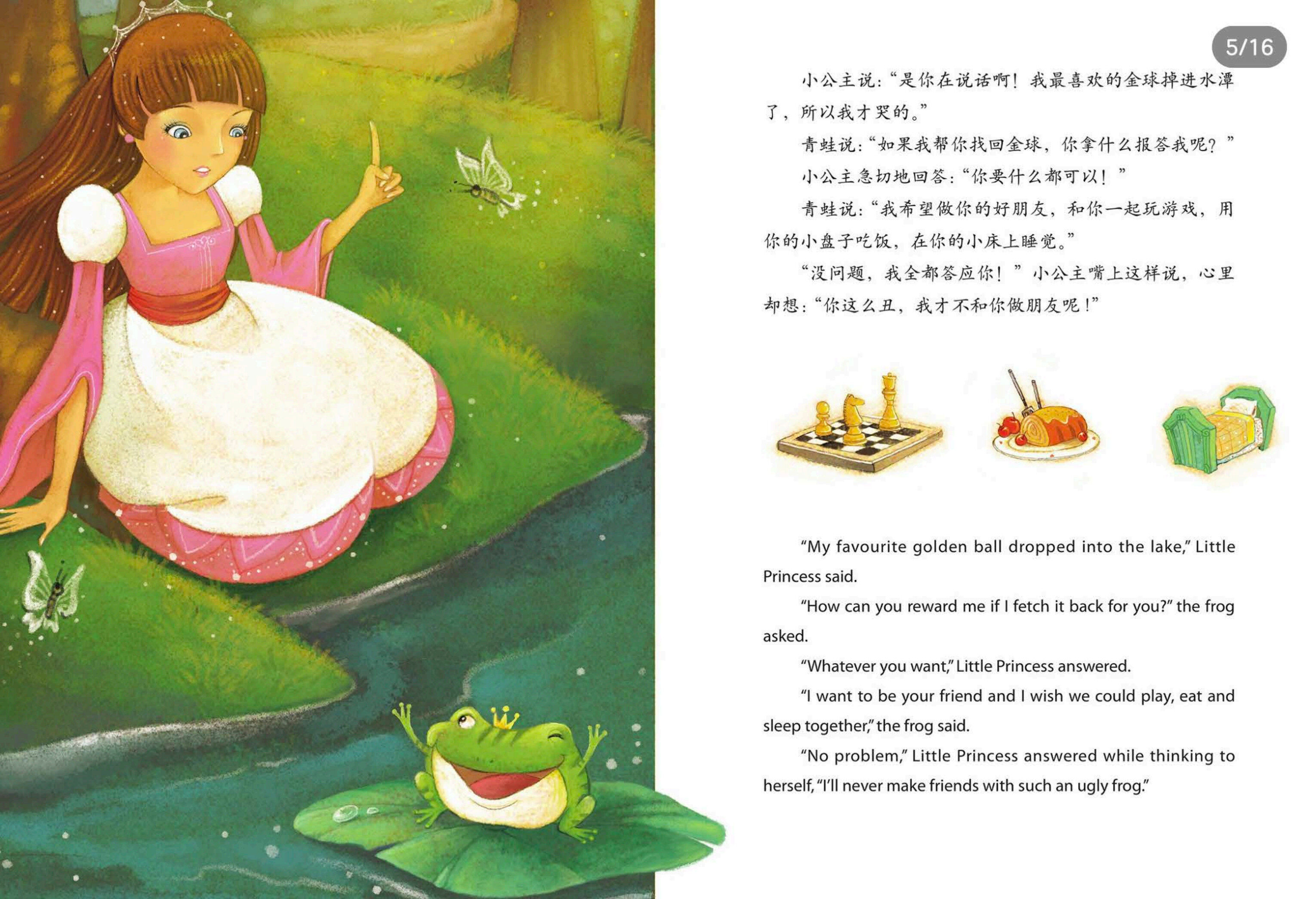 青蛙王子绘本故事第5页