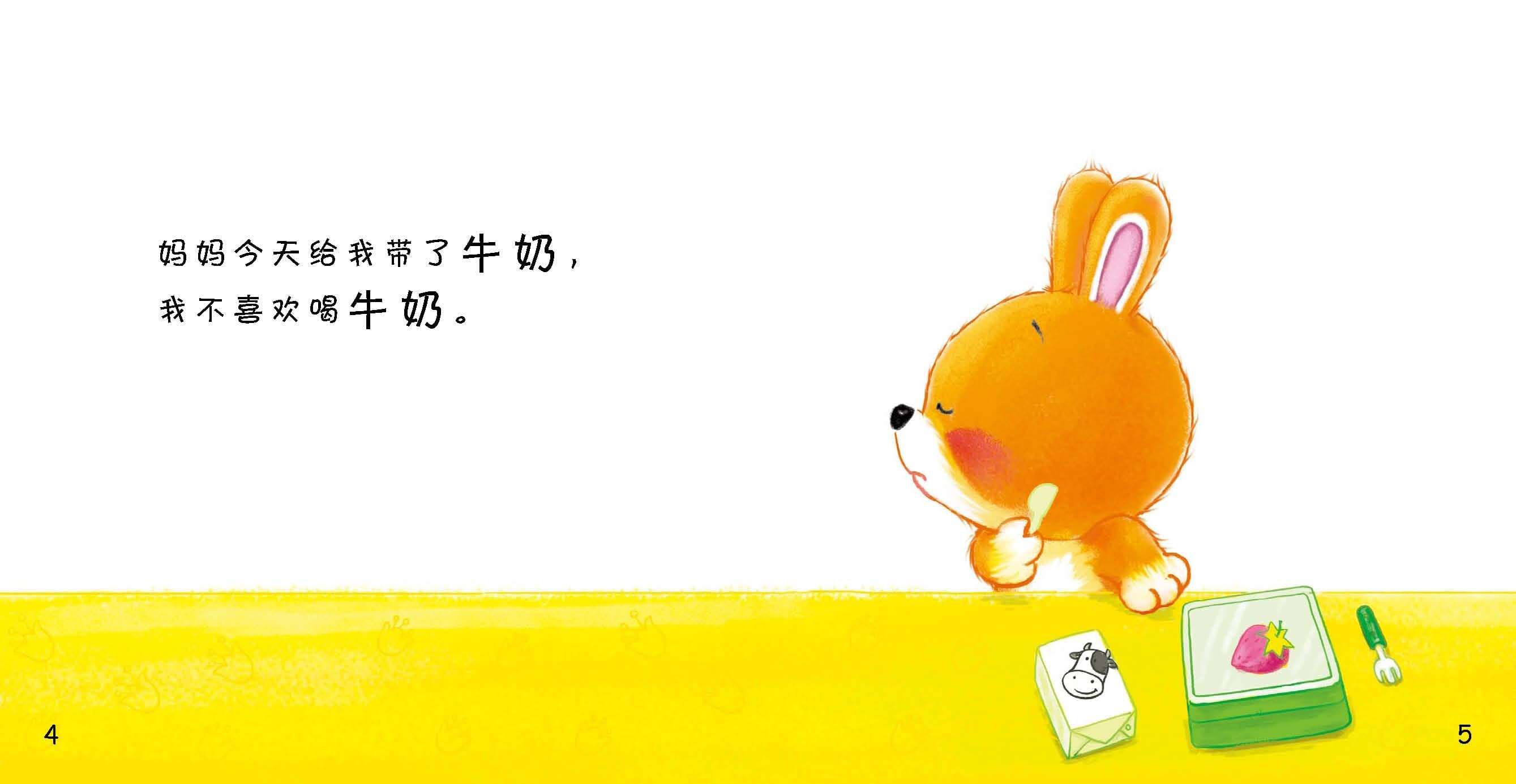 好习惯绘本：吃饭绘本故事第5页