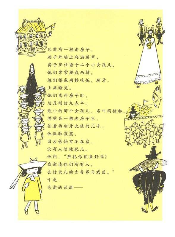 玛德琳游马戏团绘本故事第2页