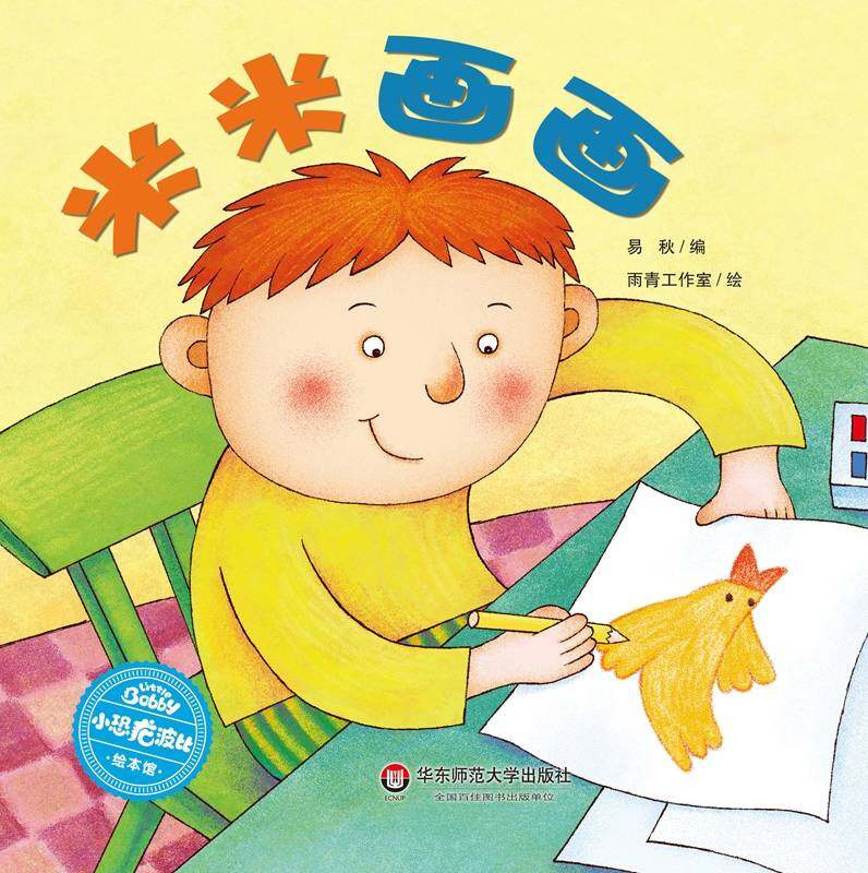 米米画画绘本故事第1页