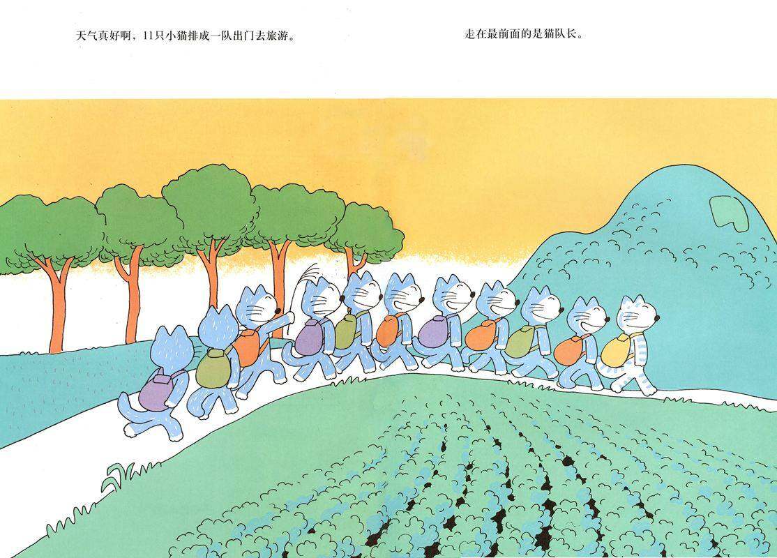 十一猫做苦工绘本故事第2页