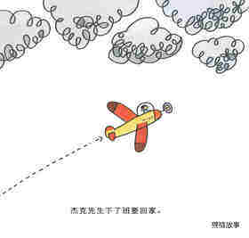 快乐工作·建筑师杰克绘本故事第2页