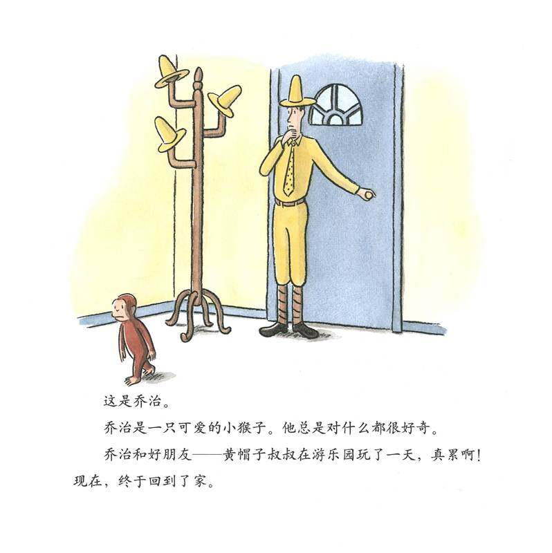 好奇的乔治系列·好奇的乔治在梦里绘本故事第2页