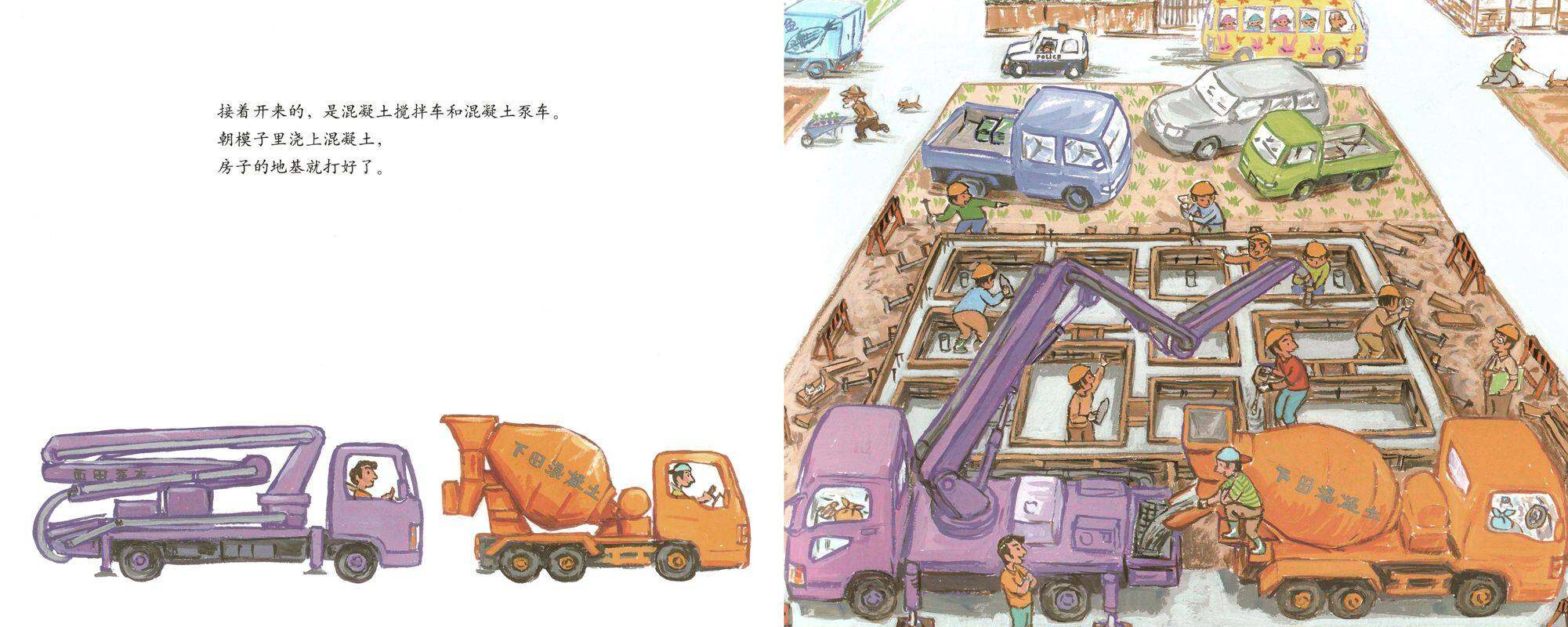 快来！一起盖房子绘本故事第4页