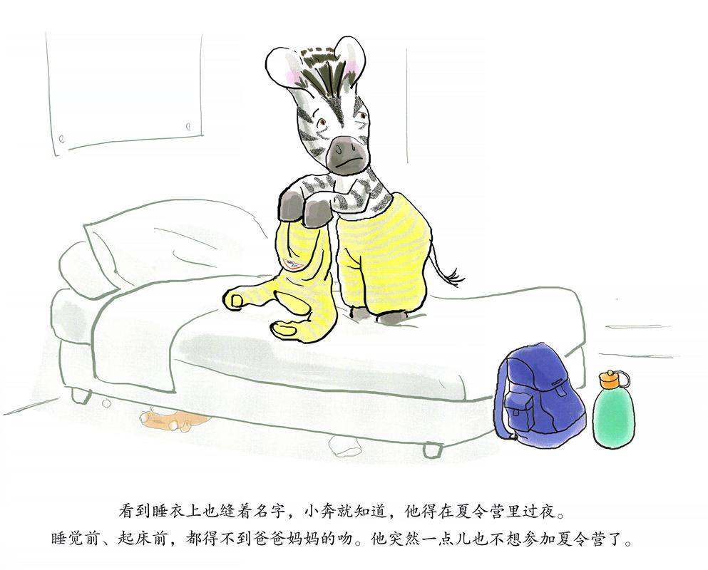 斑马小奔的故事--存起来的吻绘本故事第3页