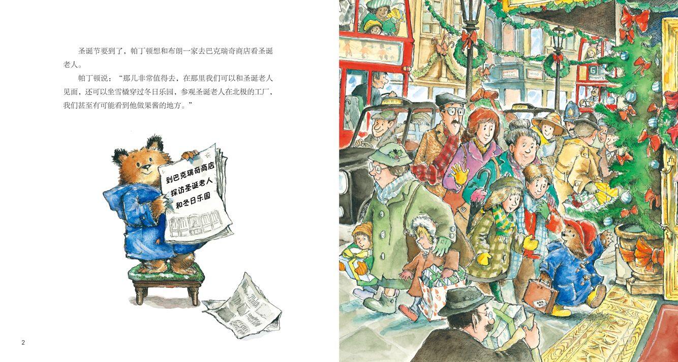 帕丁顿去哪儿了绘本故事第3页