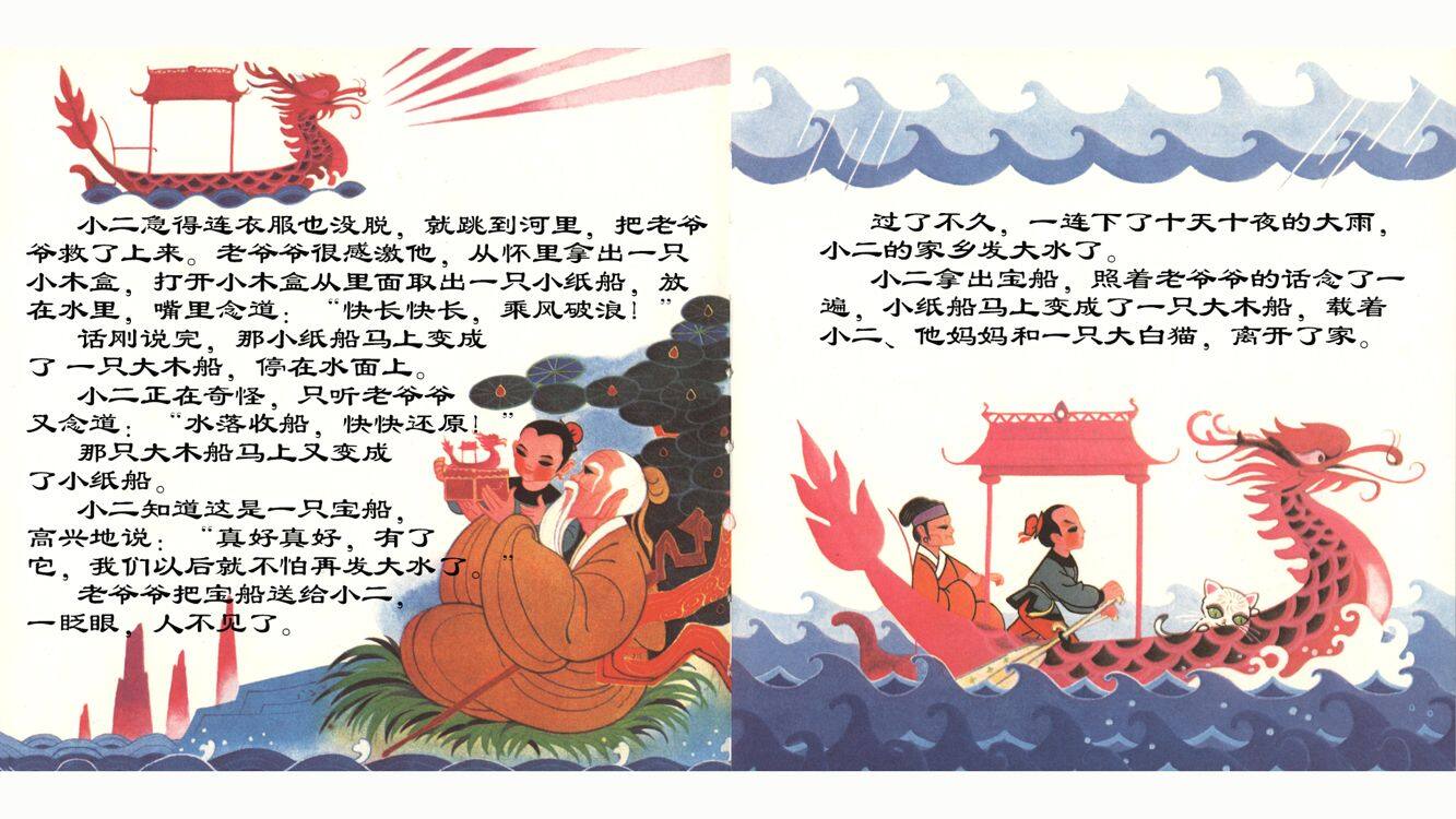 宝船绘本故事第4页