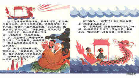 宝船绘本故事第4页