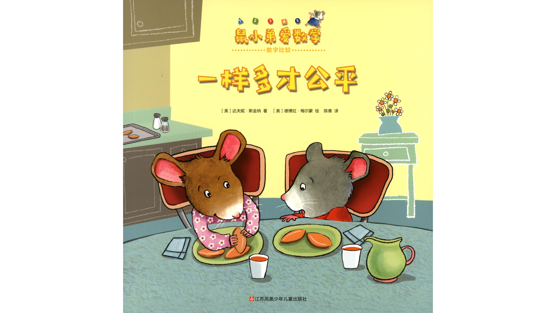 一样多才公平绘本故事第2页