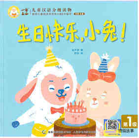 生日快乐，小兔