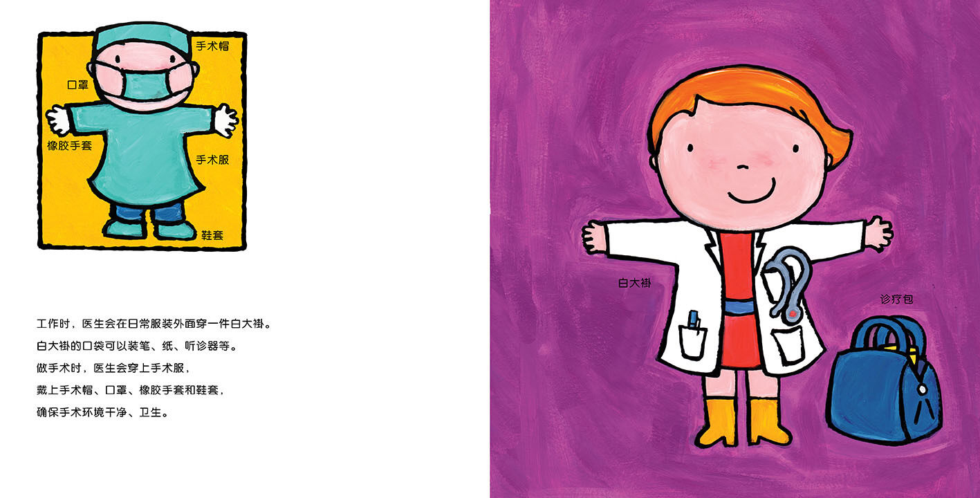 医生绘本故事第4页