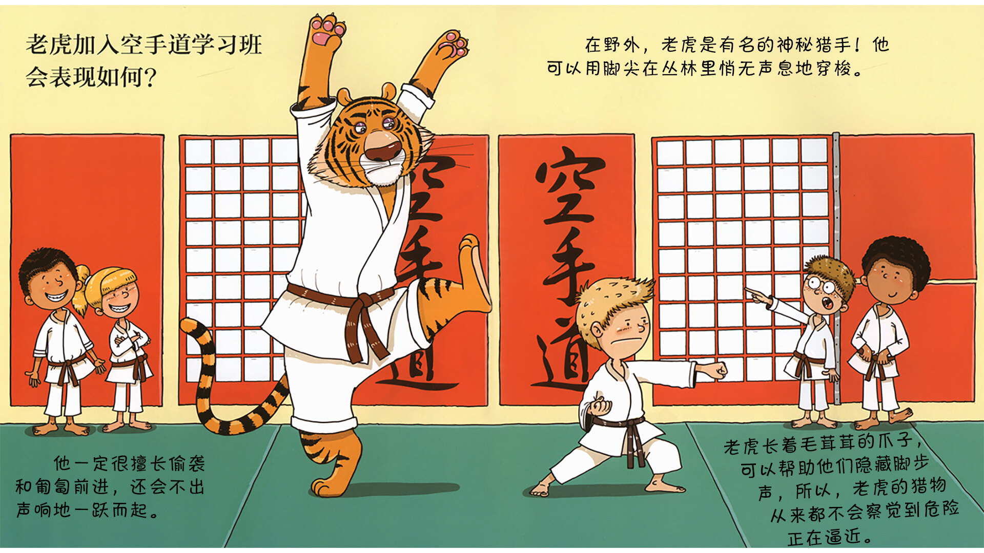 老虎会走钢丝吗？绘本故事第5页