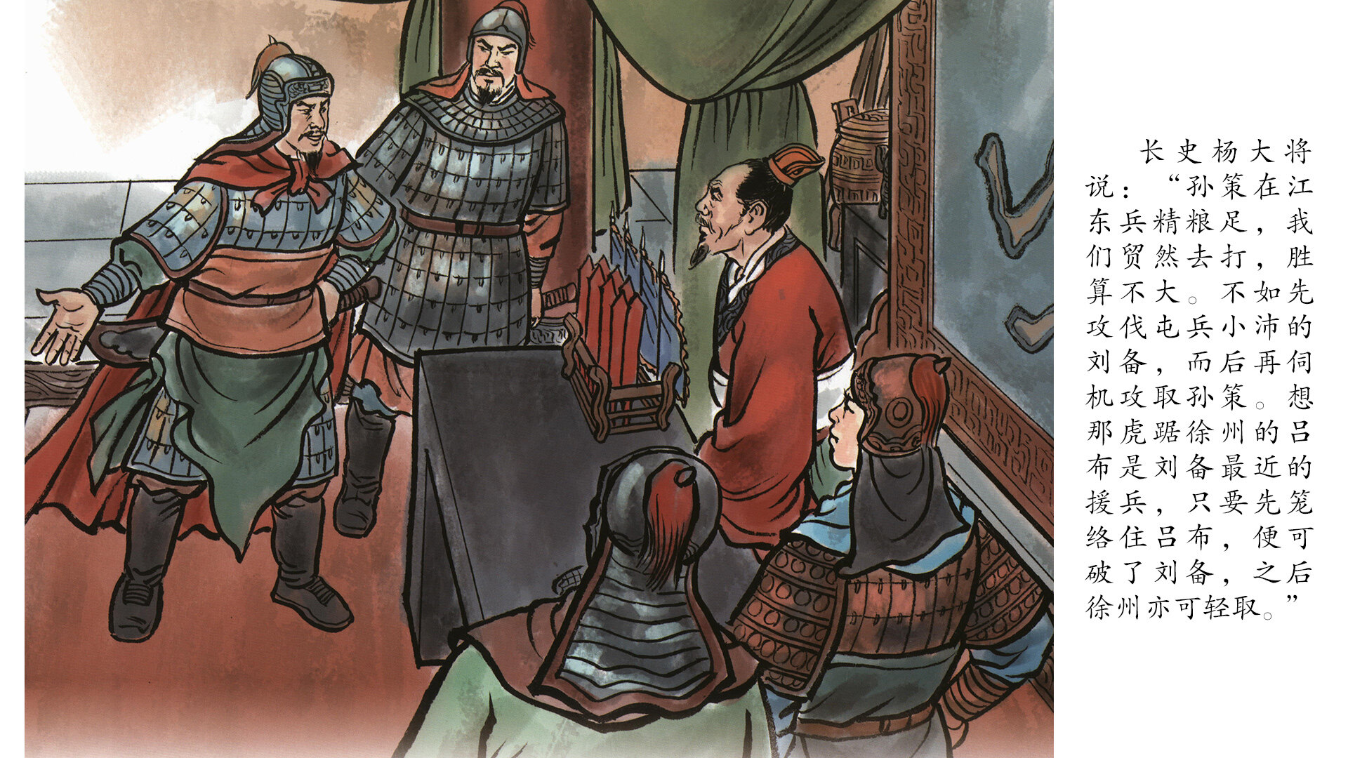 辕门射戟绘本故事第4页