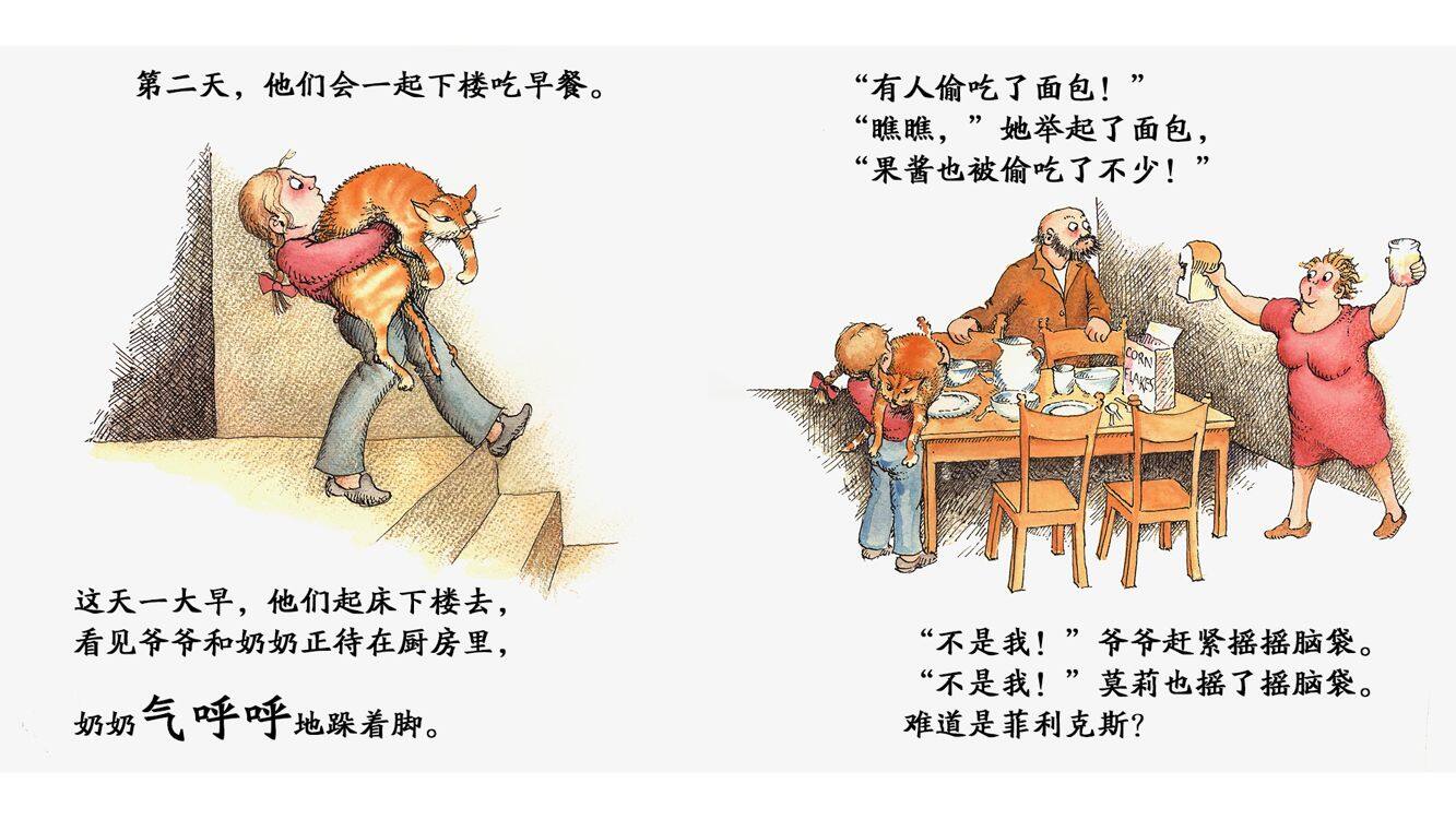 奇妙的办法--卡进罐子里的猫绘本故事第5页