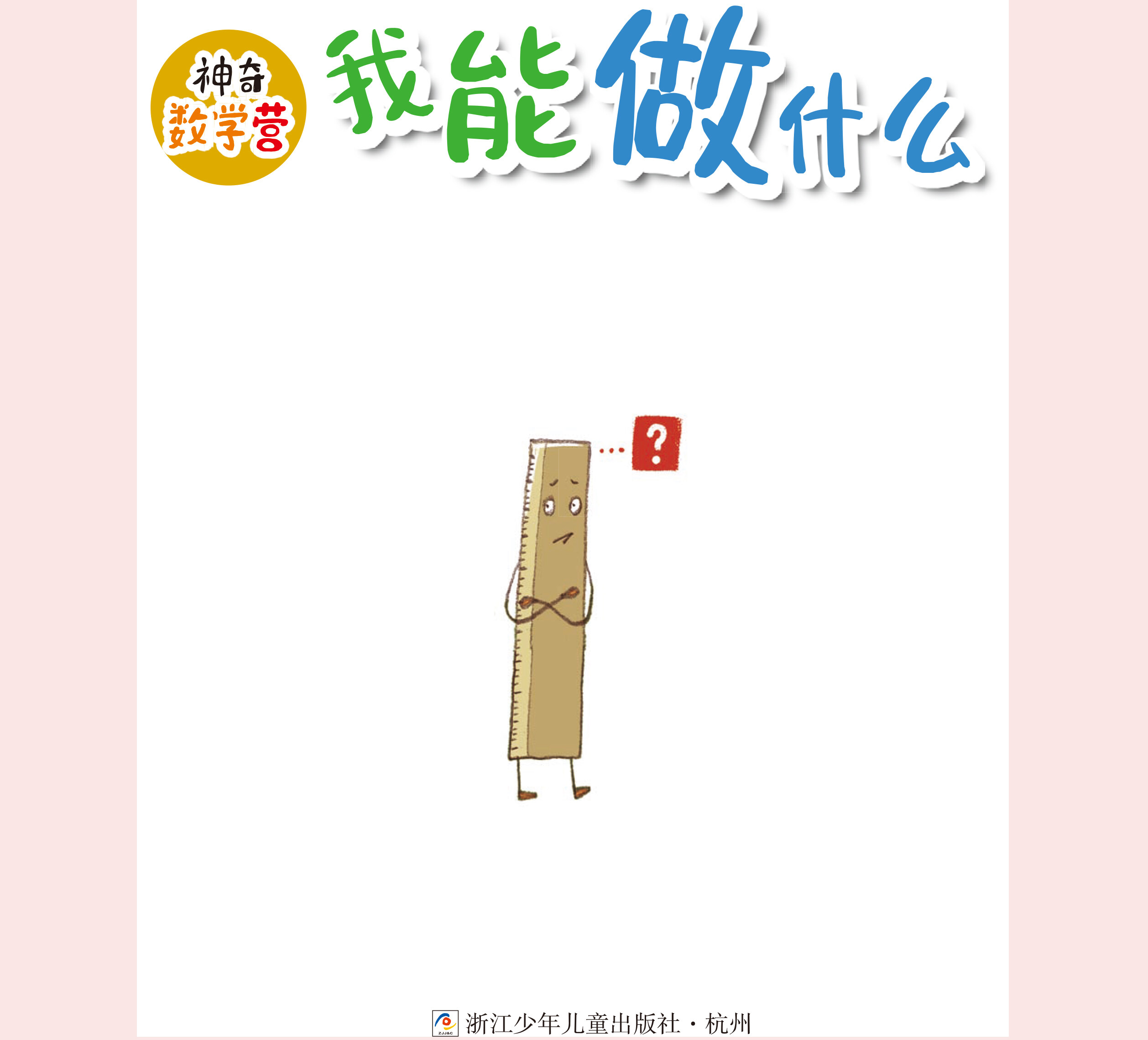 我能做什么绘本故事第2页