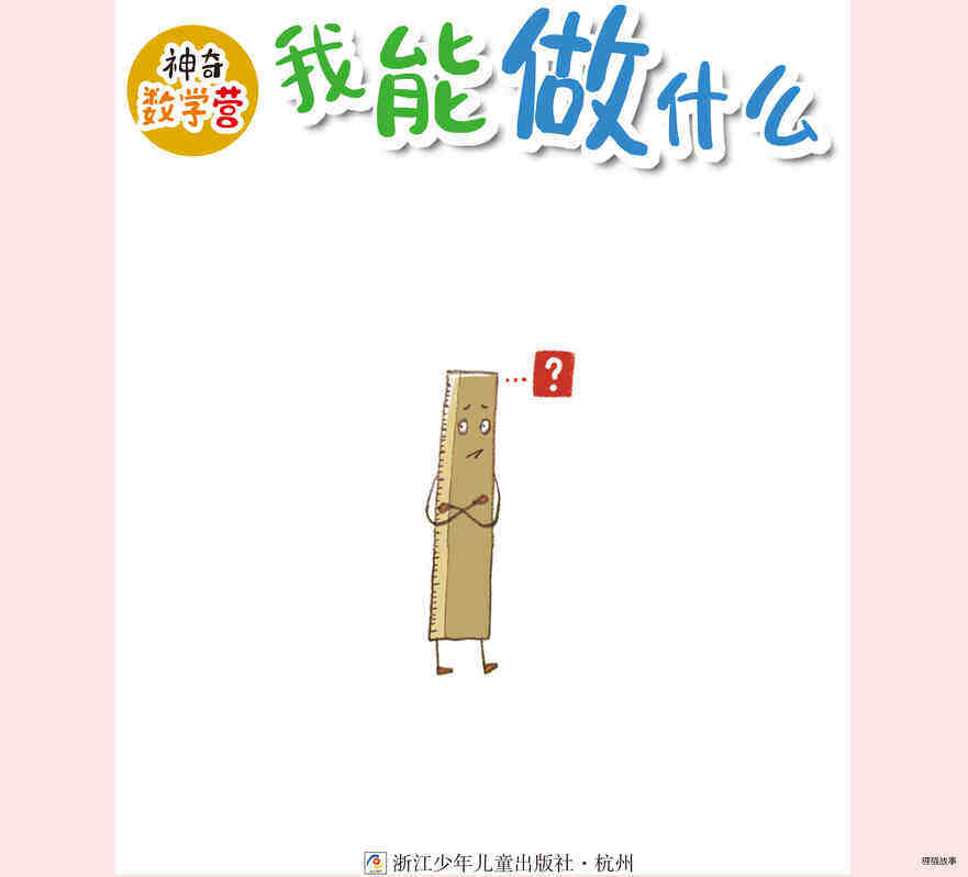 我能做什么绘本故事第2页