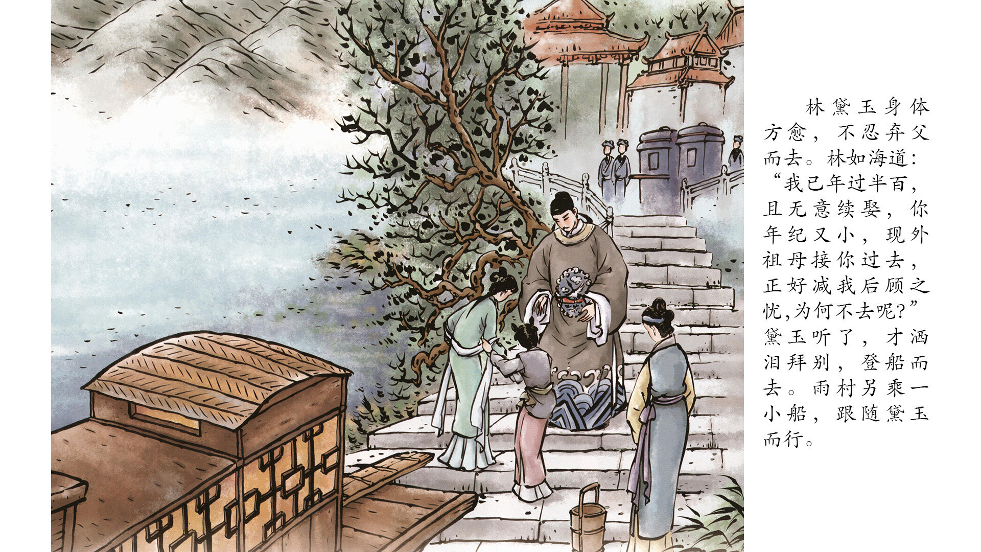 林黛玉进贾府 绘本故事第3页