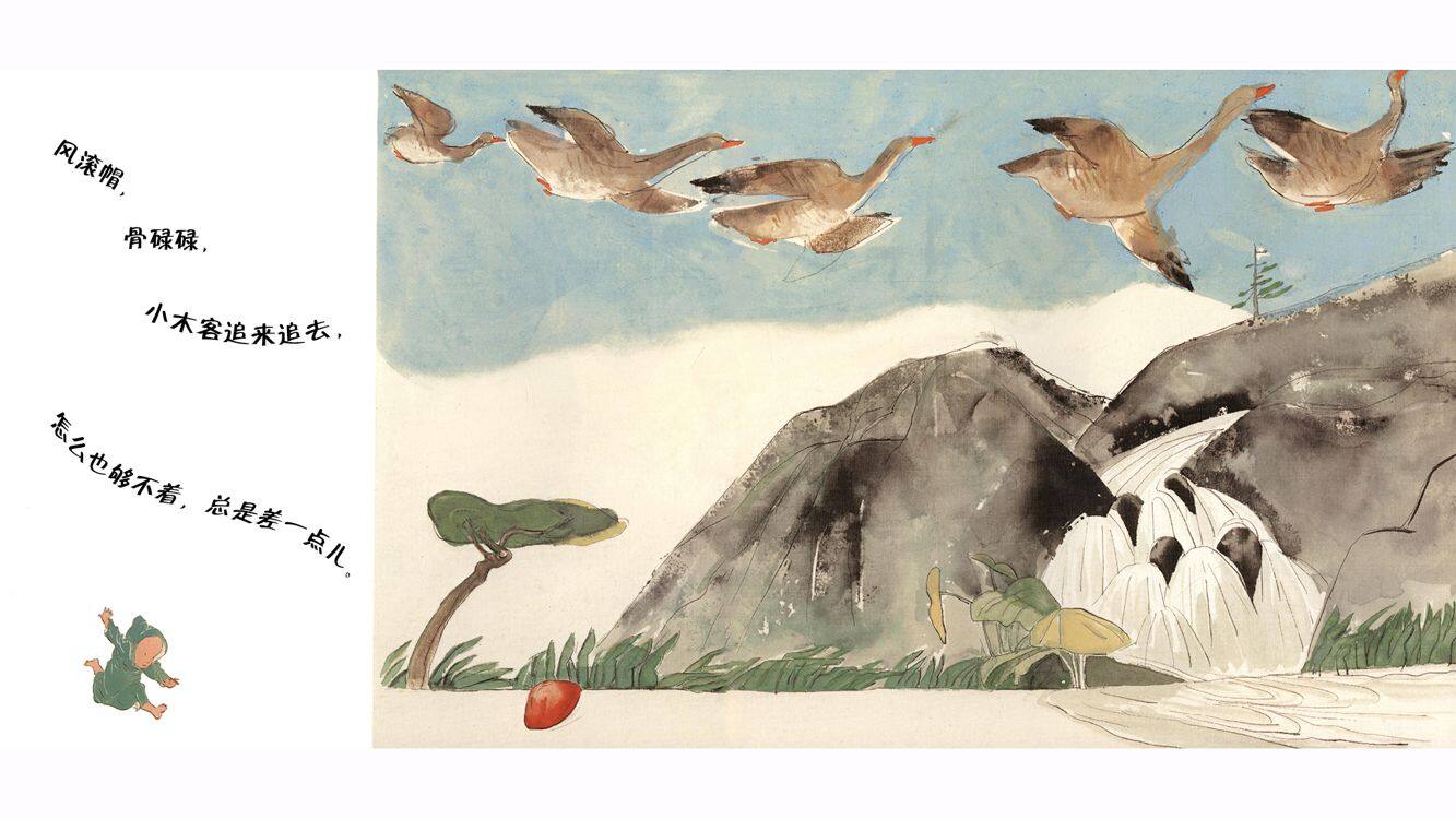 和风一起散步绘本故事第5页