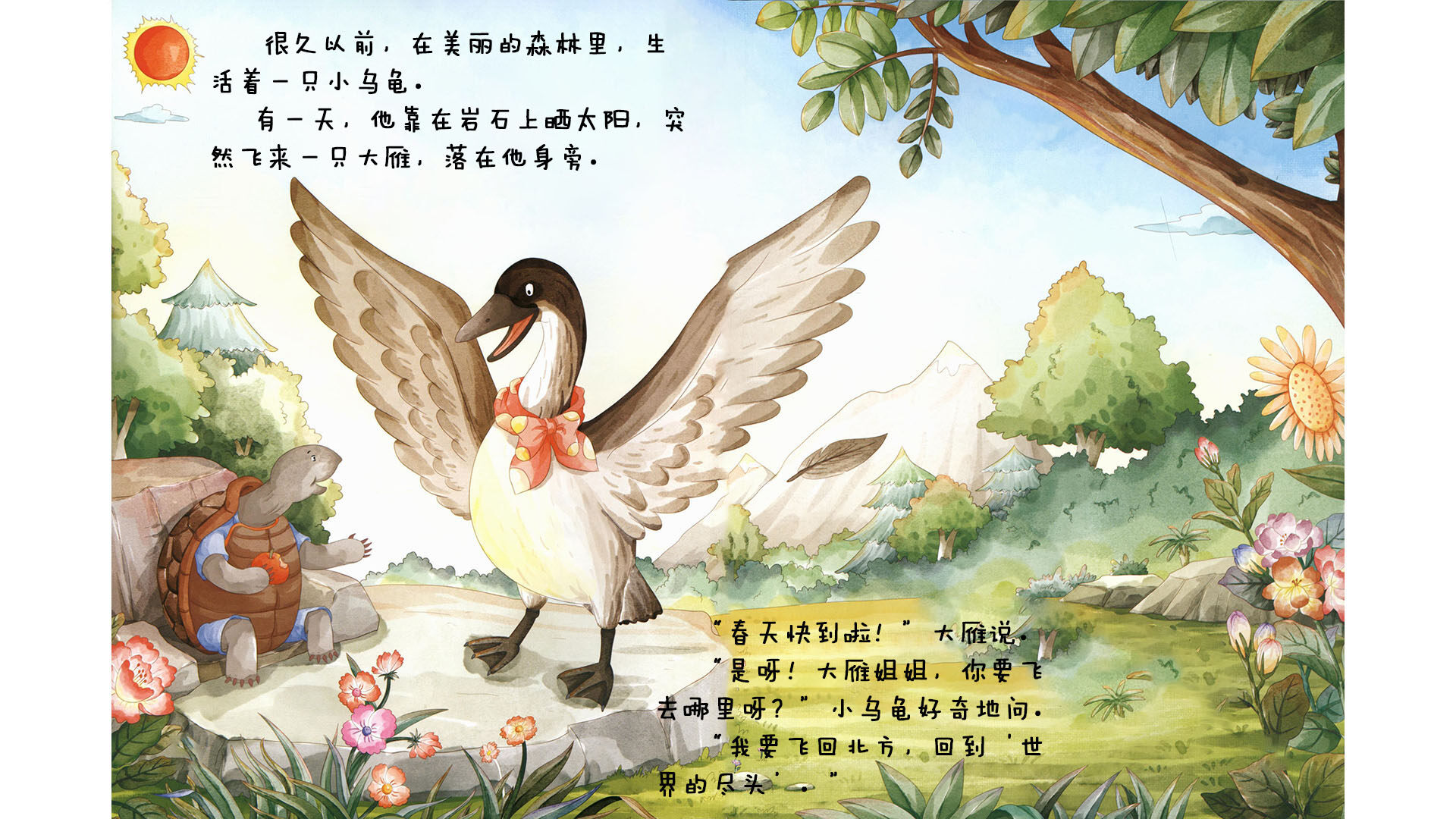 被嘲笑也没关系绘本故事第3页