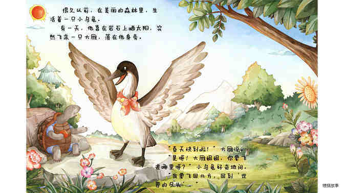 被嘲笑也没关系绘本故事第3页