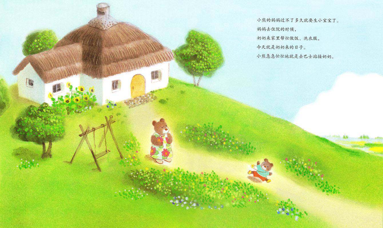 等巴士的时候绘本故事第3页