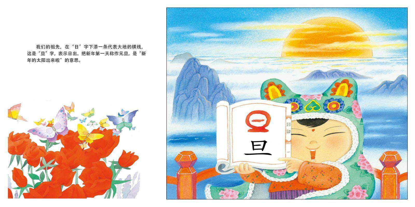 了不起的太阳绘本故事第2页