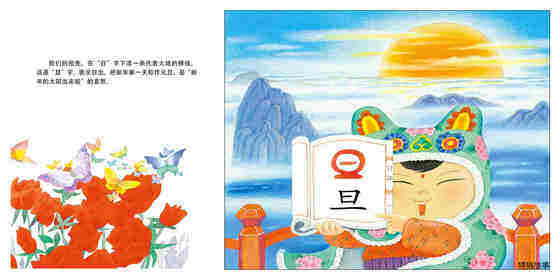 了不起的太阳绘本故事第2页