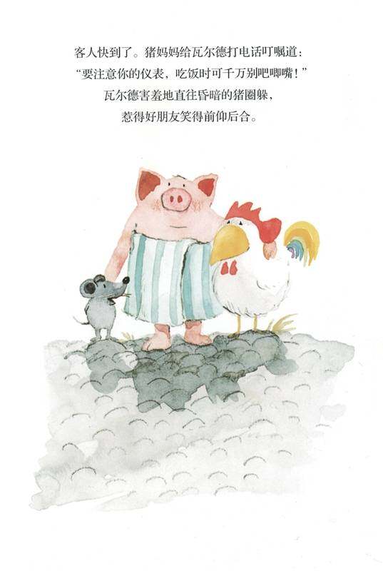 老木村的朋友们——做客绘本故事第4页