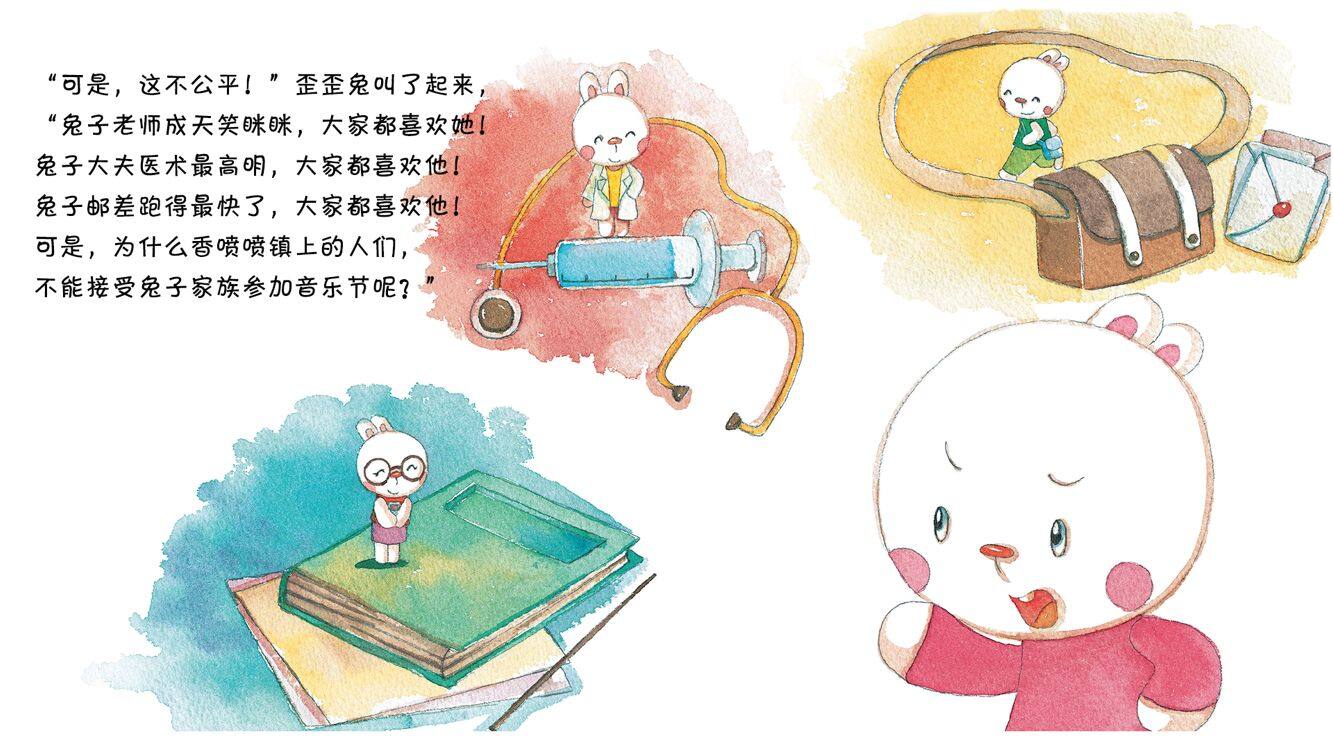 香喷喷镇的音乐节绘本故事第5页