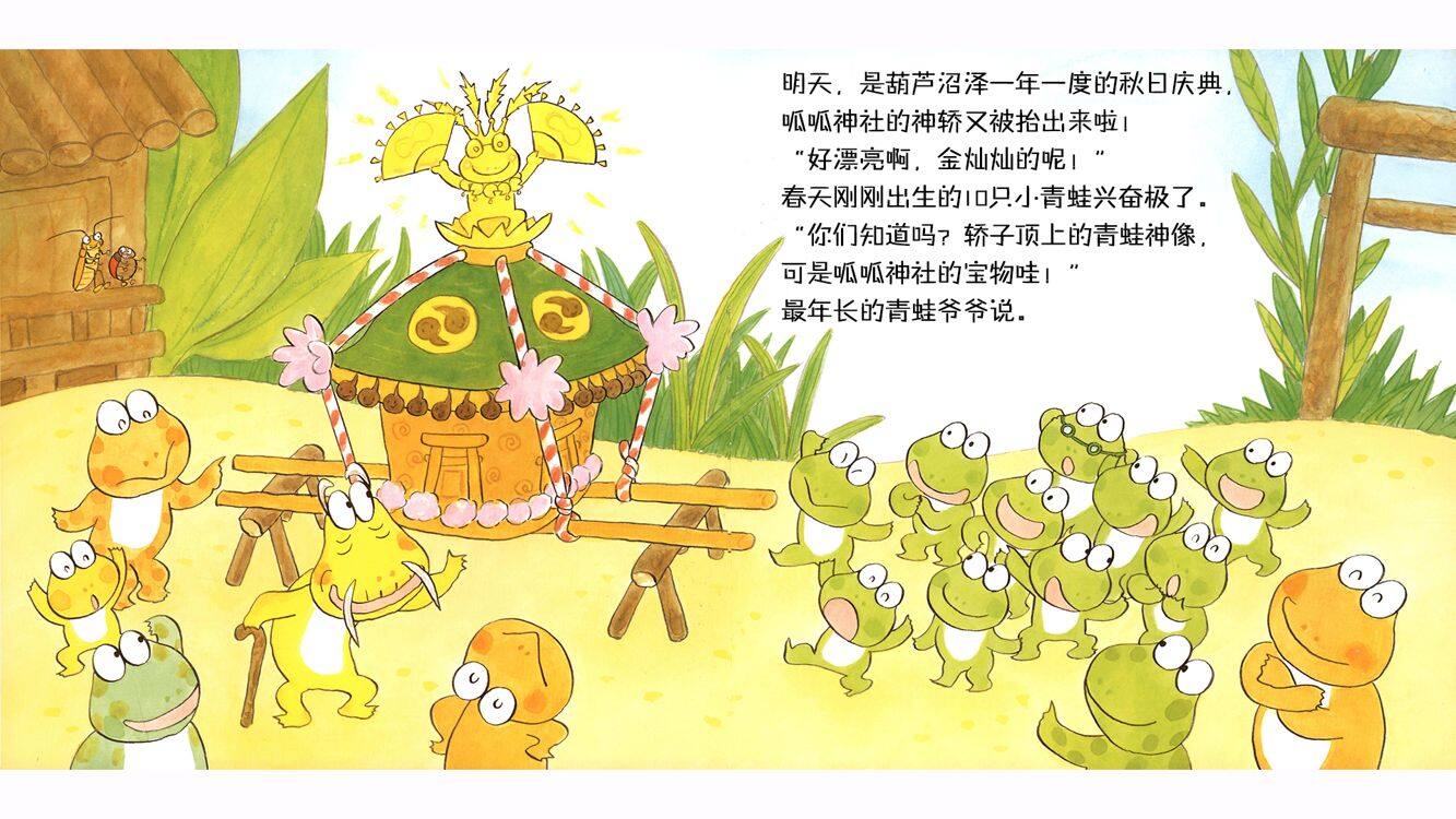 10只小青蛙的秋日庆典绘本故事第3页