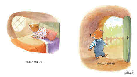 找妈妈绘本故事第5页