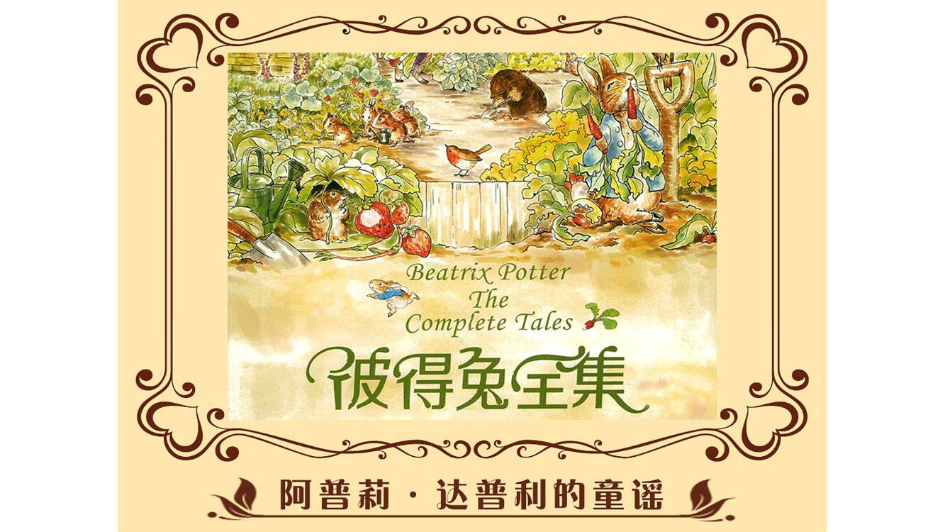 阿普莉·达普利的童谣绘本故事第2页