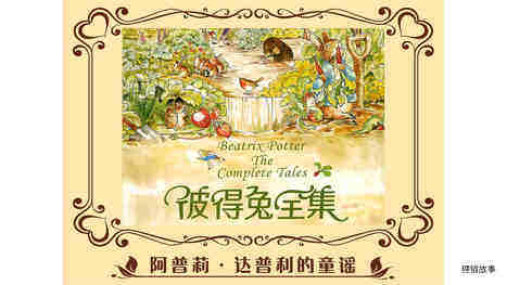 阿普莉·达普利的童谣绘本故事第2页