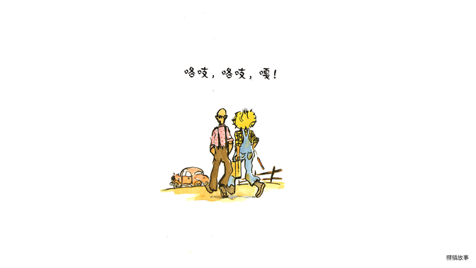 咯吱，咯吱，嘎！农场主不在家绘本故事第3页