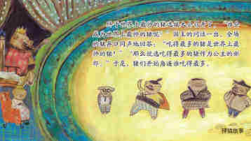 世界上最帅的猪绘本故事第5页