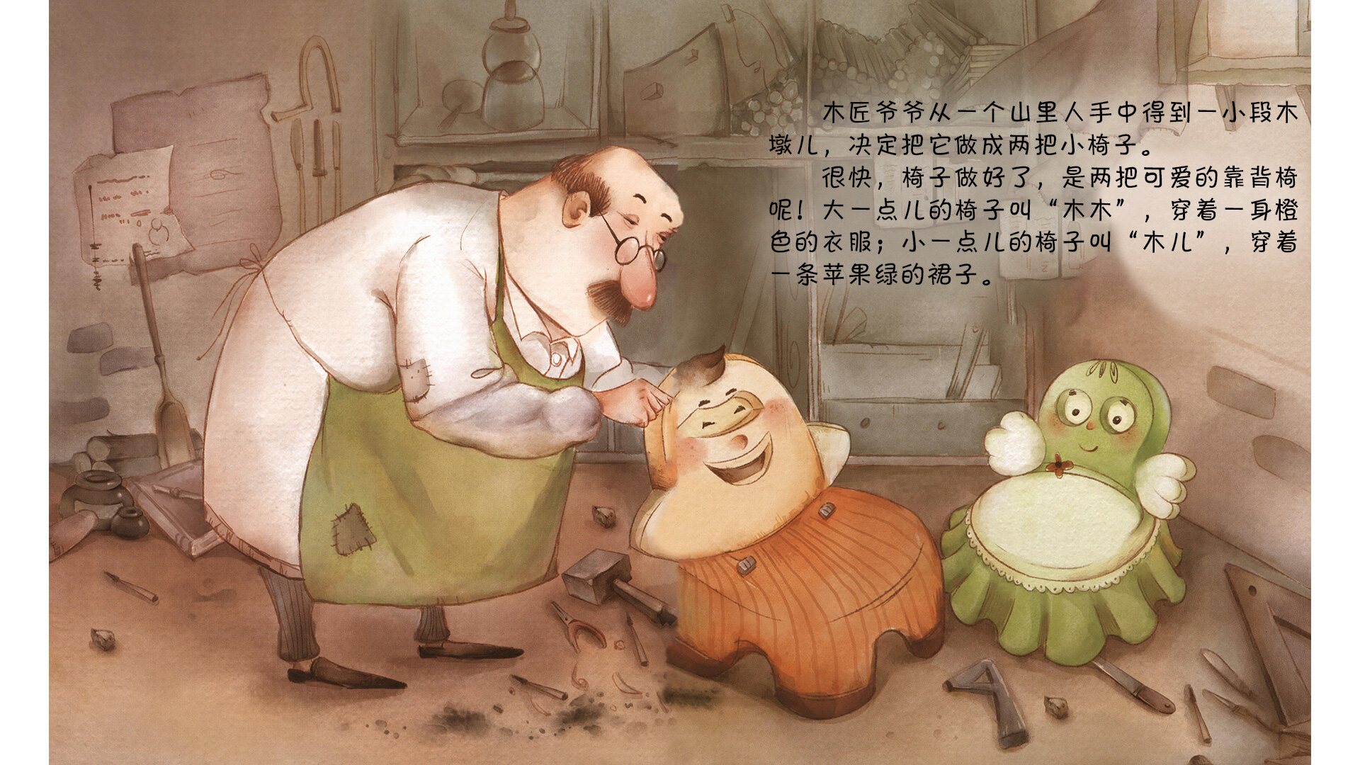 木木和木儿绘本故事第3页