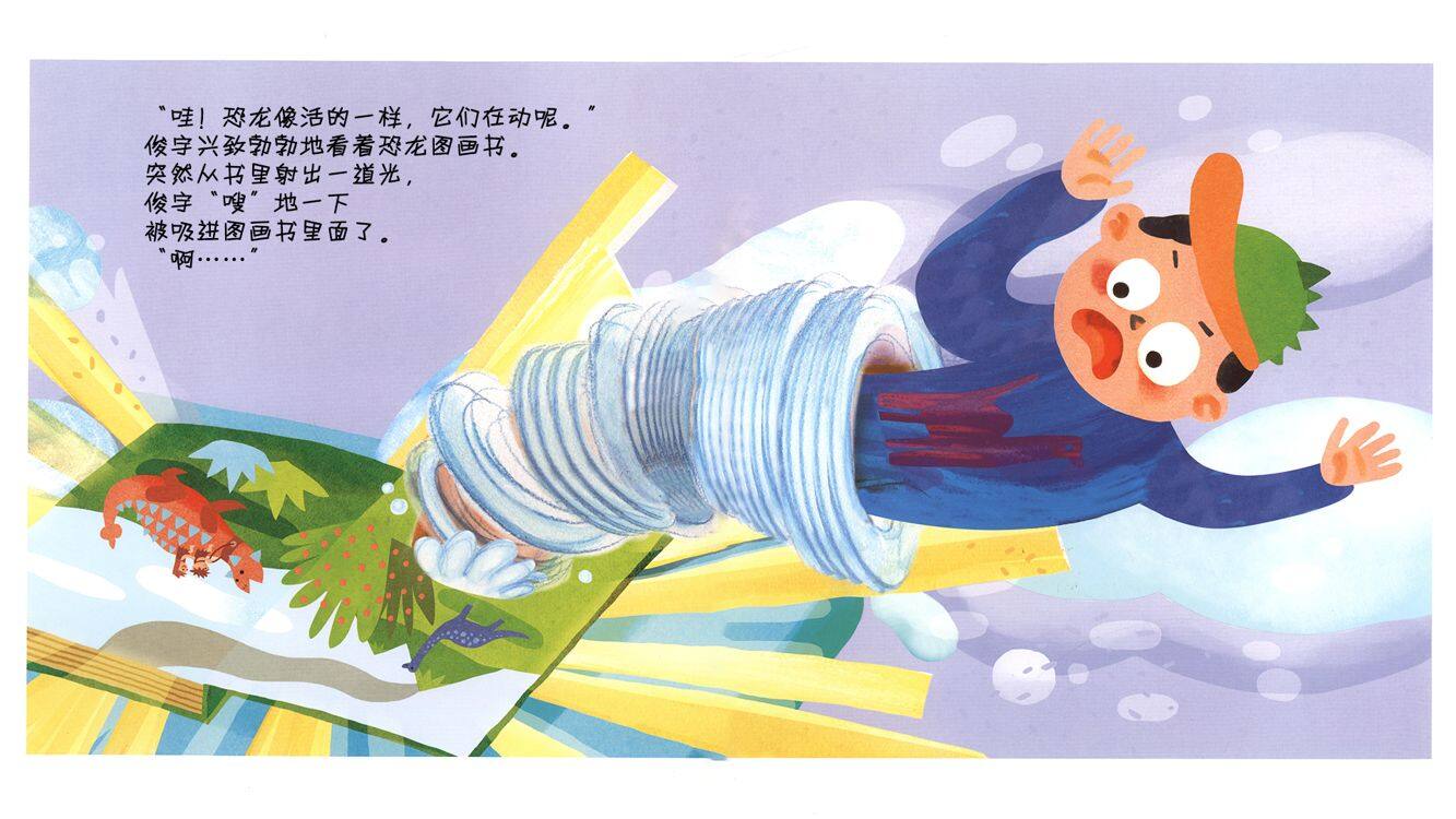 啊，恐龙！绘本故事第5页