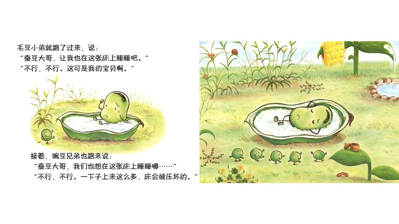 蚕豆大哥的床绘本故事第5页