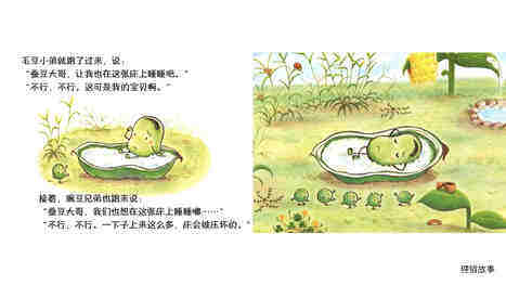 蚕豆大哥的床绘本故事第5页