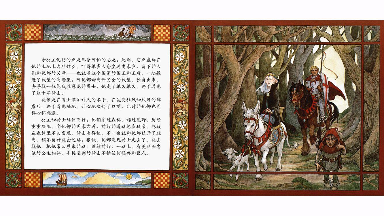 骑士与龙 绘本故事第4页