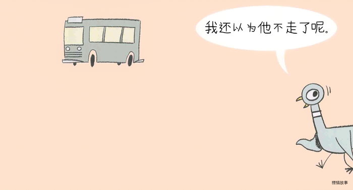 别让鸽子开巴士绘本故事第4页