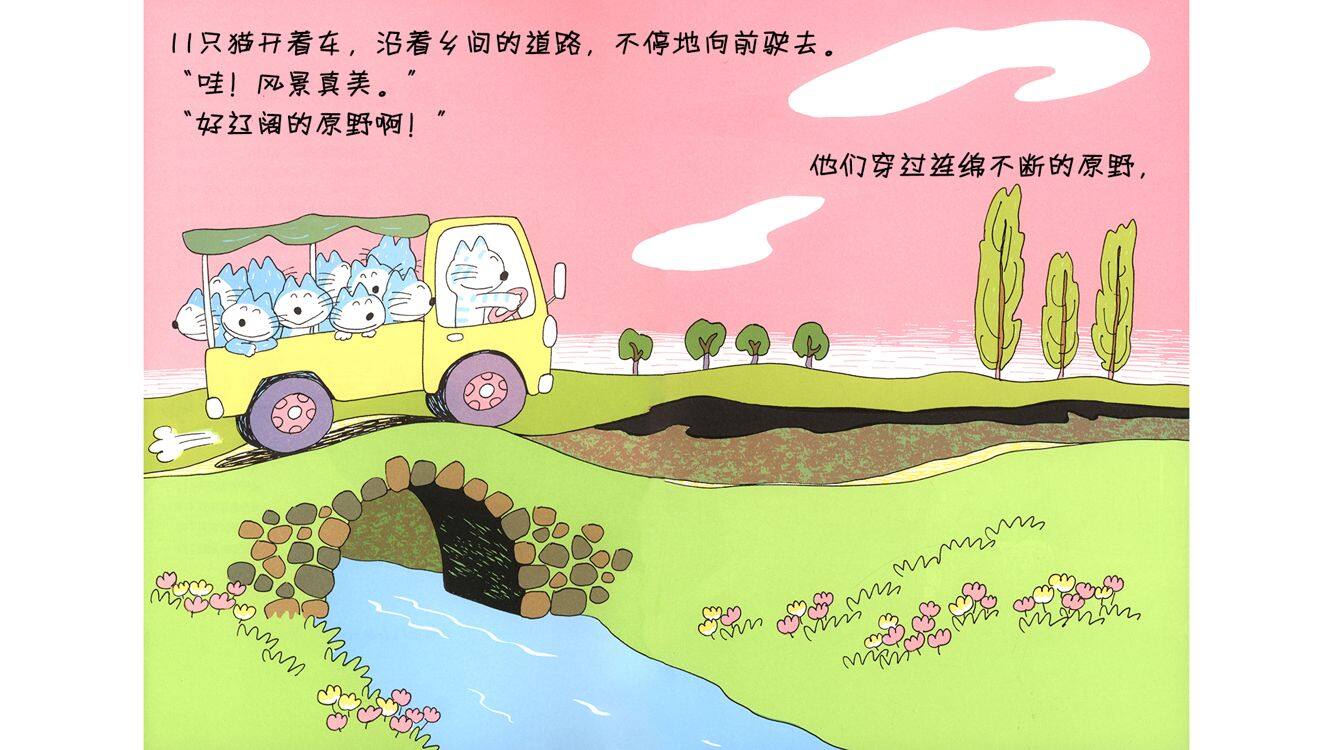 11只猫盖房子绘本故事第4页