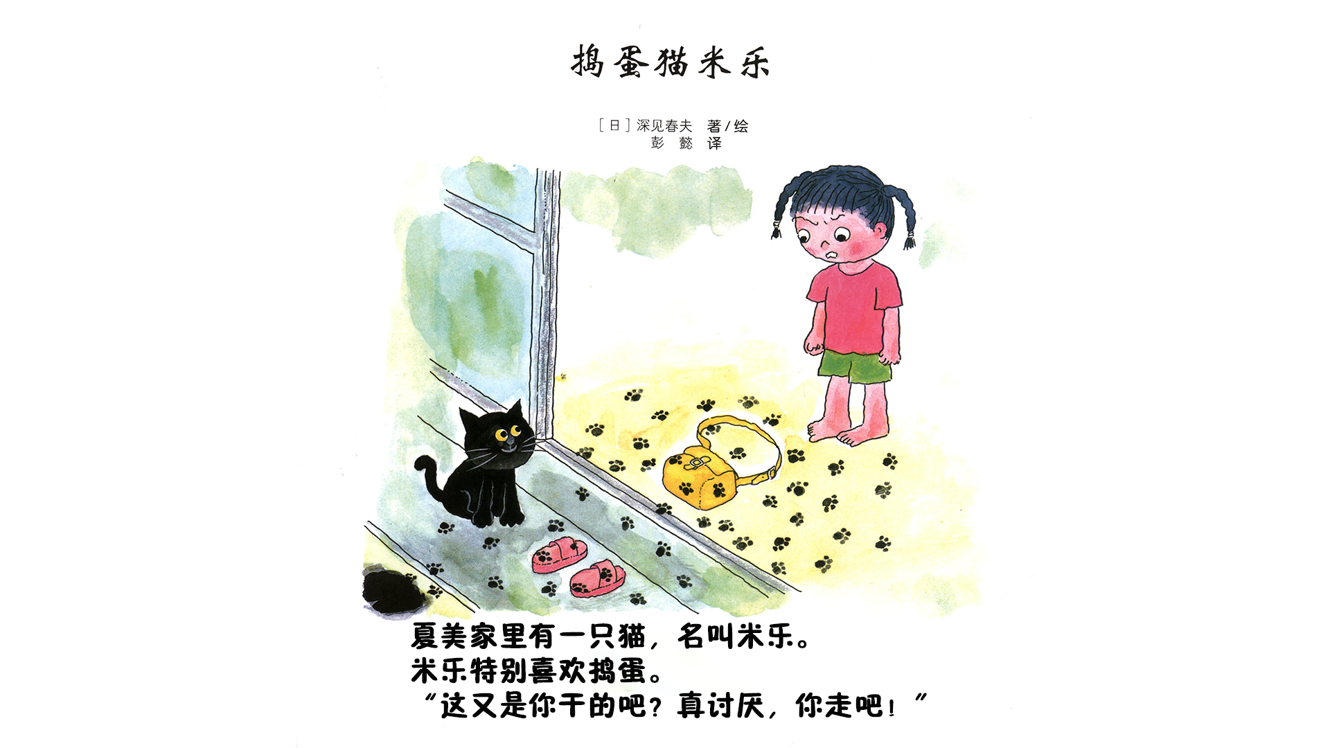 捣蛋猫米乐绘本故事第4页